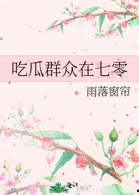 吃瓜群众在七零小说